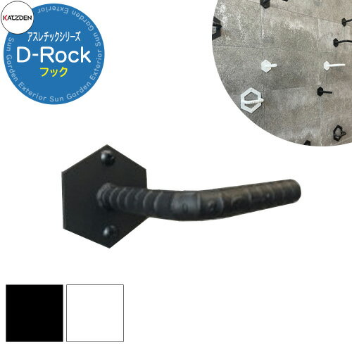 カツデン D-Rock フック 家庭用アスレチックシリーズ 全2色 運動器具 うんてい おしゃれ カッコいい ク..