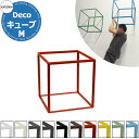 カツデン CUBE キューブ Mサイズ 家庭用アスレチックシリーズ 全10色 運動器具 TXフリー トルエンキシレン非含有 機械構造用炭素鋼鋼管 おしゃれ カッ...