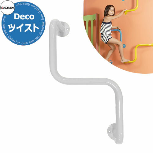 カツデン DECO ツイスト 家庭用アスレチックシリーズ 掲載写真：ピュアホワイト 運動器具 TXフリー トルエンキシレン非含有 機械構造用炭素鋼鋼管 おしゃれ カッコいい クール フィットネス 旧：カツデンアーキテック