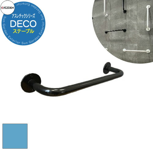 カツデン DECO ステープル 家庭用アスレチックシリーズ 参考画像：パステルブルー 運動器具 うんてい ..