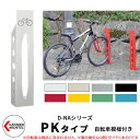カツデン D-NA PK Type PKタイプ 自転車スタンド イメージ:ピュアホワイト 角柱型(自転車模様付き) 床付タイプ サイクルスタンド スチール鋼管 ...