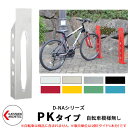 カツデン D-NA PK Type PKタイプ 自転車スタンド イメージ:ピュアホワイト 角柱型(自転車模様無し) 床付タイプ サイクルスタンド スチール鋼管 ...