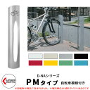 カツデン D-NA PM Type PMタイプ 自転車スタンド イメージ:ピュアホワイト 円柱型(自転車模様付き) 床付タイプ サイクルスタンド スチール鋼管 ...