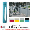 カツデン D-NA PM Type PMタイプ 自転車スタンド イメージ:パステルブルー 円柱型(自転車模様付き) 床付タイプ サイクルスタンド スチール鋼管 ...