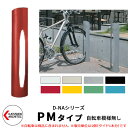 カツデン D-NA PM Type PMタイプ 自転車スタンド イメージ:シグナルレッド 円柱型(自転車模様無し) 床付タイプ サイクルスタンド スチール鋼管 ...