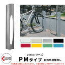 カツデン D-NA PM Type PMタイプ 自転車スタンド イメージ:パールグレー 円柱型(自転車模様無し) 床付タイプ サイクルスタンド スチール鋼管 お...
