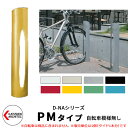 カツデン D-NA PM Type PMタイプ 自転車スタンド イメージ:トラフィックイエロー 円柱型(自転車模様無し) 床付タイプ サイクルスタンド スチール...
