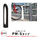 カツデン D-NA PM S Type PM-Sタイプ 自転車スタンド イメージ:サテンブラック コンパクト円柱型 床付タイプ サイクルスタンド スチール鋼管 ...