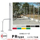カツデン D-NA PR Type PRタイプ ハイタイプ 自転車スタンド イメージ:パールグレー パイプロッド型(高位置用) 床付タイプ サイクルスタンド ス...