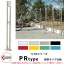 カツデン D-NA PR Type PRタイプ 標準タイプ 自転車スタンド イメージ:アイボリー パイプロッド型(低位置用) 床付タイプ サイクルスタンド スチ...