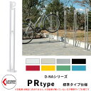 カツデン D-NA PR Type PRタイプ 標準タイプ 自転車スタンド イメージ:ピュアホワイト パイプロッド型(低位置用) 床付タイプ サイクルスタンド ...