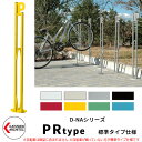カツデン D-NA PR Type PRタイプ 標準タイプ 自転車スタンド イメージ:トラフィックイエロー パイプロッド型(低位置用) 床付タイプ サイクルスタンド スチール鋼管 おしゃれ カッコいい クール デザイン 旧:カツデンアーキテック