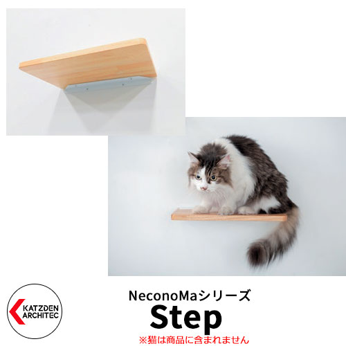 カツデン キャットシェルフ ネコノマ NeconoMa Step 猫用隠れ家 壁付け猫ハウス 旧：カツデンアーキテック