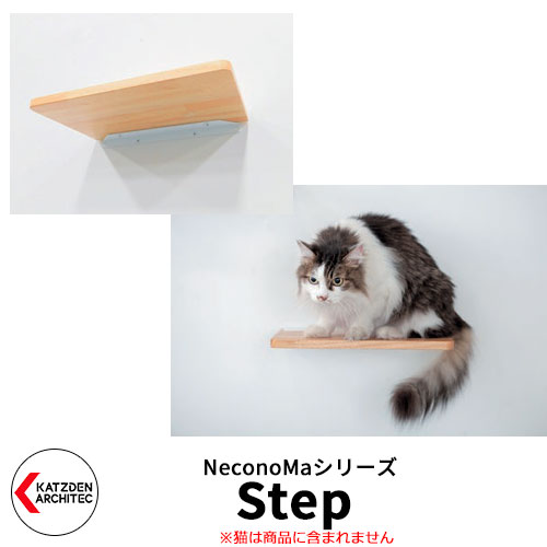 楽天サンガーデンエクステリアカツデン キャットシェルフ ネコノマ NeconoMa Step 猫用隠れ家 壁付け猫ハウス 旧：カツデンアーキテック