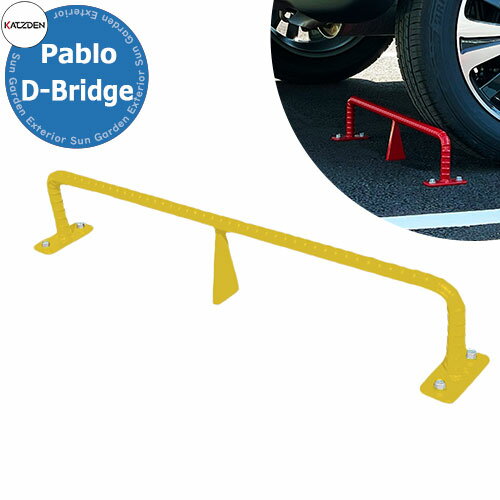 パーキングブロック カツデン Pablo D-BRIDGE 異形鉄筋を用いた斬新なデザイン 販売条件 ◆詳しくはこちらをご確認ください サイズ 詳細図をご確認ください カラー ・PWピュアホワイト　・Wアイボリー　・Sシルバー　・T半艶ブラック　・SRシグナルレッド　・TEトラフィックイエロー　・PG2ペールグリーン　・PB2パステルブルー 仕様 パーキングブロック 材質 材質：鉄筋コンクリート用棒鋼 SD295A D19 及び SS400 t4.5 t12.0 ジンクリッチプライマー塗布(メッキ部以外)後、ポリエステル系粉体塗装 セット内容 ■パーキングブロック Pablo D-BRIDGE 備考・注意 ※出荷までに約3週間掛かります。欠品時はさらに日数が掛かります。※普通自動車まで適応します。※販売単位は1個（タイヤ1本分)です ※イメージ画像はイメージサンプルとして販売内容以外の商品があります。必ず内容を確認ください。 ※イメージ画像は使用するブラウザにより色が違って見える場合があります。 ※施工は、専門的な知識、道具、技能が必要です。お近くの工事店に設置を依頼して下さい。 分類 【カツデン】 【駐車場】 【パーキングブロック】 【パブロ】 【Pablo】カツデン Parking Block 金属の造形がお洒落な車止めです。 デザイン性に優れたパーキングブロック カツデンのカーストッパーは金属加工技術を生かしたデザイン性に優れたカーストッパーです。ポップな感覚の造形でお洒落なファザードのお宅や店舗にマッチするデザインとなっています。 ※カツデンアーキテックは2023年にカツデンに社名が変わりました。画像や説明文でカツデンアーキテックと表示されている部分がありますがご了承ください。 ●その他の「一流メーカーのカーストッパー」も多数取り扱っております！ ※未掲載商品をお探しの方はお問い合わせください！ 【TOYO】 ゴムカーストッパー、アルデコールエアロ、アルデコールフルートローレット、アルデコールフルートシンプル、アルデコ—ルプレミアム、アニマルカーストッパー、アンティークブリックス、ミニバンSUVタイプ、スリール、イーズ 【カツデン】 パブロスプリング、パブロサンカク、パブロカマボコ、パブロマル、パブロウッド、パブロサス、パブロH-kou、パブロDスプリング 【サイコン工業】 パーキングブロックアスファルト用、パーキングブロックコンクリート用 【TOYO】 DEXパーキングブロック、NEUT、SLEEPER、COTTA、GRASSSTOPPER 他のお勧め車止めはこちら