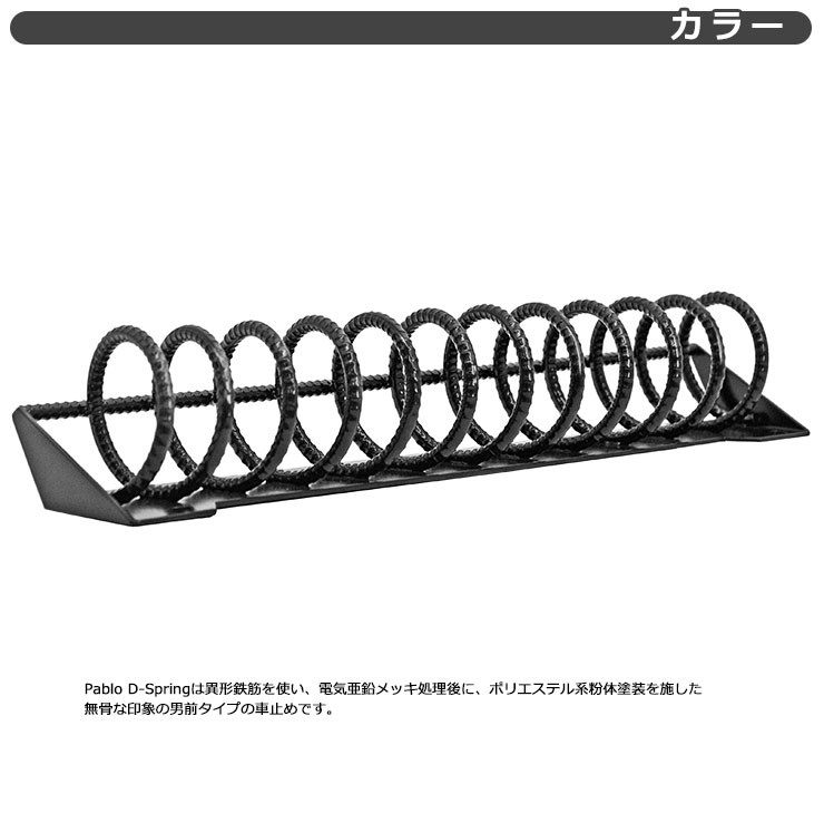 サンガーデンエクステリアのカツデン パブロ Dスプリング Pablo D-Spring 鉄筋用棒鋼SD295A 車止め おしゃれ カッコいい クール デザイン パーキングブロック 駐車場用品 旧：カツデンアーキテック｜アングル2