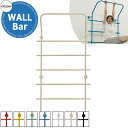 カツデン WallBar ウォールバー 家庭用アスレチックシリーズ 全7色 運動器具 TXフリー トルエンキシレン非含有 機械構造用炭素鋼鋼管 おしゃれ カッコ...