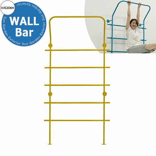カツデン WallBar ウォールバー 家庭用アスレチックシリーズ 掲載写真:トラフィックイエロー 運動器具 TXフリー トルエンキシレン非含有 機械構造用炭素鋼鋼管 おしゃれ カッコいい クール フィットネス 旧:カツデンアーキテック カツデン WallBar ウォールバー 家庭用アスレチックシリーズ 掲載写真:トラフィックイエロー 運動器具 TXフリー トルエンキシレン非含有 機械構造用炭素鋼鋼管 おしゃれ カッコいい クール フィットネス 旧:カツデンアーキテック