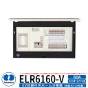 河村電器産業 EV回路付分電盤 リミッタースペース付 ELR6160-V 分岐数16+0 主幹容量60A EV充電回路20A200V PHV充電用電気設備