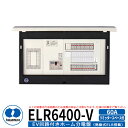河村電器産業 EV回路付分電盤 リミッタースペース付 ELR6400-V 分岐数40+0 主幹容量60A EV充電回路20A200V PHV充電用電気設備