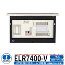 河村電器産業 EV回路付分電盤 リミッタースペース付 ELR7400-V 分岐数40+0 主幹容量75A EV充電回路20A200V PHV充電用電気設備