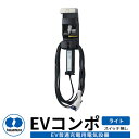 河村電器産業 EVコンポ-ライト ECL 電源スイッチ無し仕様 EV/PHV充電用電気設備 充電ケーブル別 シンプル 庭 玄関 新居 リフォーム 新築 プレゼント お祝い 電器自動車 ミニカー 小型 大型 コンセント 駐車場 リノベーション 車 バッテリー 充電器 スマート