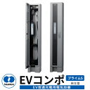 河村電器産業 EVコンポ-プライムS ECPS 自立型仕様 EV/PHV充電用電気設備 充電ケーブル別 シンプル 庭 玄関 新居 リフォーム 新築 プレゼント お祝い 電器自動車 ミニカー 小型 大型 コンセント 駐車場 リノベーション 車 バッテリー 充電器 スマート