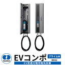 河村電器産業 EVコンポ-プライムW ECPW 壁掛型仕様 EV/PHV充電用電気設備 充電ケーブル別 シンプル 庭 玄関 新居 リフォーム 新築 プレゼント お祝い 電器自動車 ミニカー 小型 大型 コンセント 駐車場 リノベーション 車 バッテリー 充電器 スマート