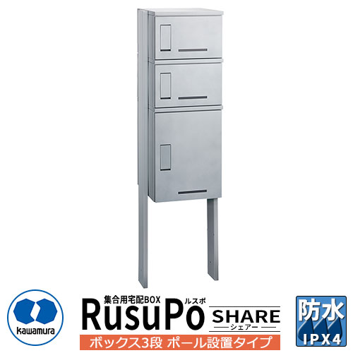 河村電器産業集合用宅配ボックスルス...