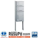 河村電器産業 集合用宅配ボックス ルスポ シェアー KD3-50PS H600+H300×2ボックス3段ポール設置タイプ RusuPo Share 奥行500m...
