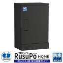 河村電器産業 戸建用宅配ボックス ルスポ ホーム KDP6045-31CBL 架台設置タイプ RusuPo HOME 奥行310mm イメージ:ブラック 防水 ...