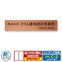 表札 銅表札 エッチング銘板 Lサイズ EPL-C-2 W600×H120×T2mm 丸三タカギ 看板 銘板 企業用 会社用 工業用 マンション用 商業用 業務用 屋号 家号 サイン ネームプレート