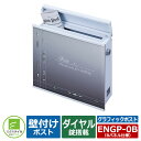 郵便ポスト 郵便受け 壁付けポスト グラフィックポスト Bパネル仕様 上入れ前出し仕様(ダイヤル錠付き) エクスタイル メールボックス 鍵付きポスト