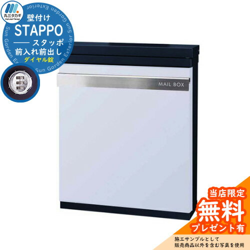 楽天市場】stappo ポストの通販 楽天市場】stappo ポストの通販