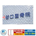 表札 切り文字表札 KP文字 文字高：151〜200mm 丸三タカギ 看板 銘板 立体文字 企業用 会社用 工業用 マンション用 商業用 業務用 屋号 家号 サイン ネームプレート