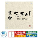 表札 陶器 タイル 信楽焼銘板 セットアップ金具タイプ デザイン1 W300×H300×T8mm 丸三タカギ 看板 銘板 陶板 企業用 会社用 工業用 マンショ...