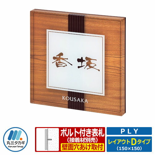 21年最新海外 表札アクリル表札 プライレイアウトdタイプアクリル板 丸三タカギ 残りわずか 在庫限り超価格 The Cedars Org 21年最新海外 表札アクリル表札 プライレイアウトdタイプアクリル板 丸三タカギ 残りわずか 在庫限り超価格 The Cedars Org