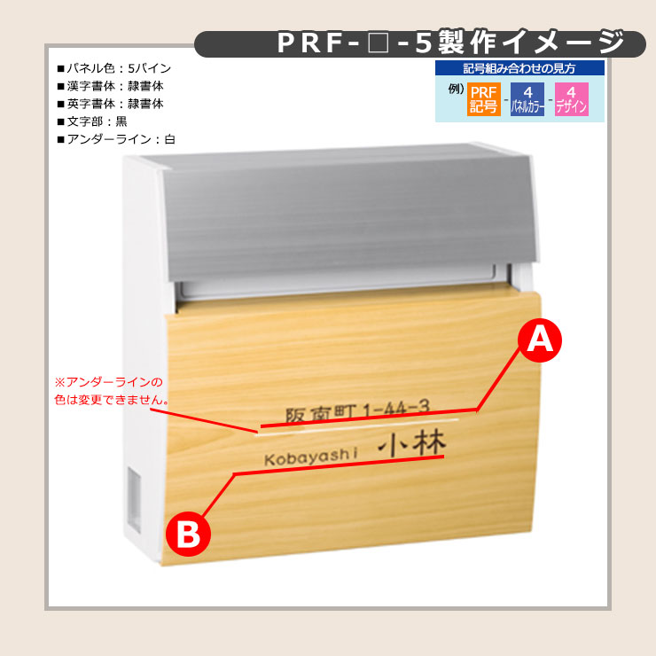 郵便ポスト 壁付けポスト フェイサスFF ラウンドタイプ PRF-5-5 名入れ表札ポスト ...
