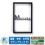 表札 おしゃれ フレイミックス 形状記号5:長方形+文字中央 塗装:本体・文字色 サテンブラック E1 (英字のみ・文字数制限9文字まで) イエロゴ 丸三タカギ 表札シミュレーション対応 31,400円