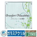 表札 おしゃれ ガラス調アクリルサイン 3:正方形W300 ガラスアクリル 塗装:文字色:黒 デザイン色:アップルグリーン・素彫り イエロゴ