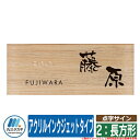 表札 おしゃれ 点字サイン アクリルインクジェットタイプ 2:長方形 チーク 塗装:文字色:ブラック イエロゴ 丸三タカギ 表札シュミレーション対応