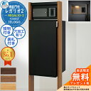 【無料★特典付】レガリオ2 木目カラー サイン灯付き 透明アクリル表札付き 表札穴・子機穴加工有り REGALIO-2 門柱 ポスト 機能門柱 宅配ボックス イ...