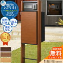 【無料★特典付】機能門柱 レガリオ3 木目カラー サイン灯付き 透明アクリル表札なし 表札穴・子機穴加工あり REGALIO-3 大容量 シンプル デザイン お...