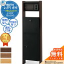 【無料★特典付】機能門柱 レガリオ-H 木目カラー 表札穴・子機穴加工あり 透明アクリル表札あり サイン灯なし 大容量 シンプル デザイン おしゃれ 玄関 庭 ...