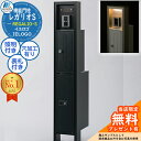 【無料★特典付】ヴェスティS(レガリオS) アルミカラー サイン灯付き 透明アクリル表札付き 表札穴・子機穴加工有り イメージ:ブラック ブラック 門柱 ポスト...