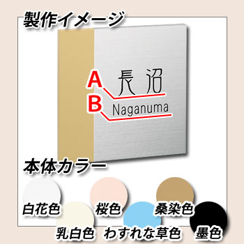 表札 アルミ表札 いろどり レイアウトIタイプ アルミ板 エクスタイル
