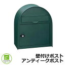 期間限定セール 郵便ポスト 郵便受け 壁付けポスト アンティークポスト(ヴィンテージポスト) ANTIQUE エクスタイル ノブロック錠搭載 TOYO DECO...