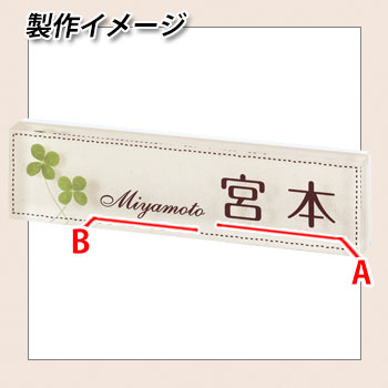 表札 アクリル PLY プライ マンションユニット対応タイプ PYF-19-19 W148×H38×D17mm 丸三タカギ 2