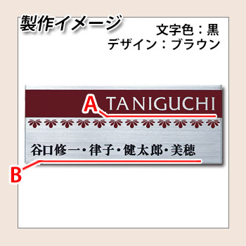 表札 マンション表札エッチング レイアウトCタイプ ステンレス 丸三タカギ