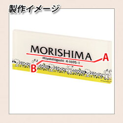 表札/スヌーピー表札/プライ
